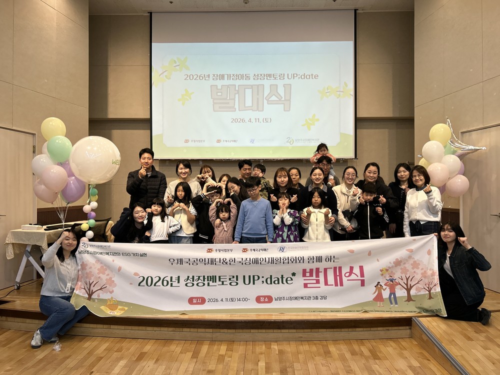 남양주시장애인복지관, 장애가정아동 성장멘토링 ‘Up;date’ 발대식 개최