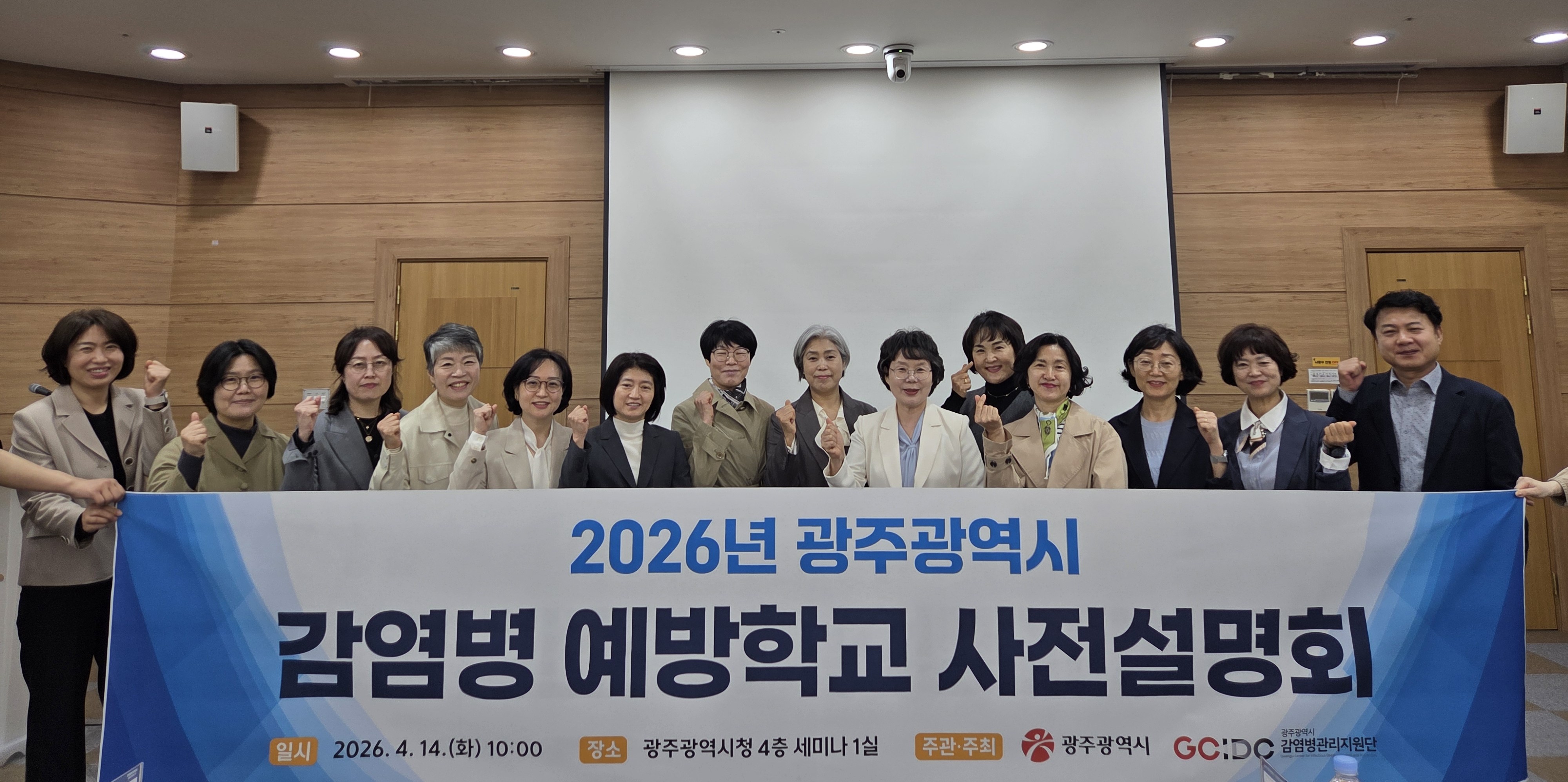 광주시, 감염병 예방학교 확대…학교내 감염병 대응 강화