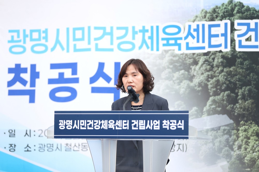 광명시, ‘수영장 품은’ 광명시민건강체육센터 첫 삽… 2028년 9월 준공
