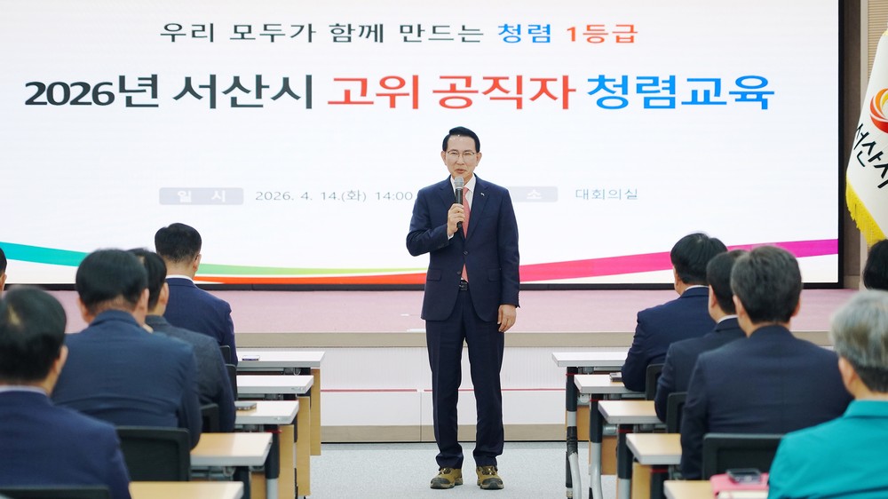 서산시, 고위 공직자 반부패·청렴 교육 실시