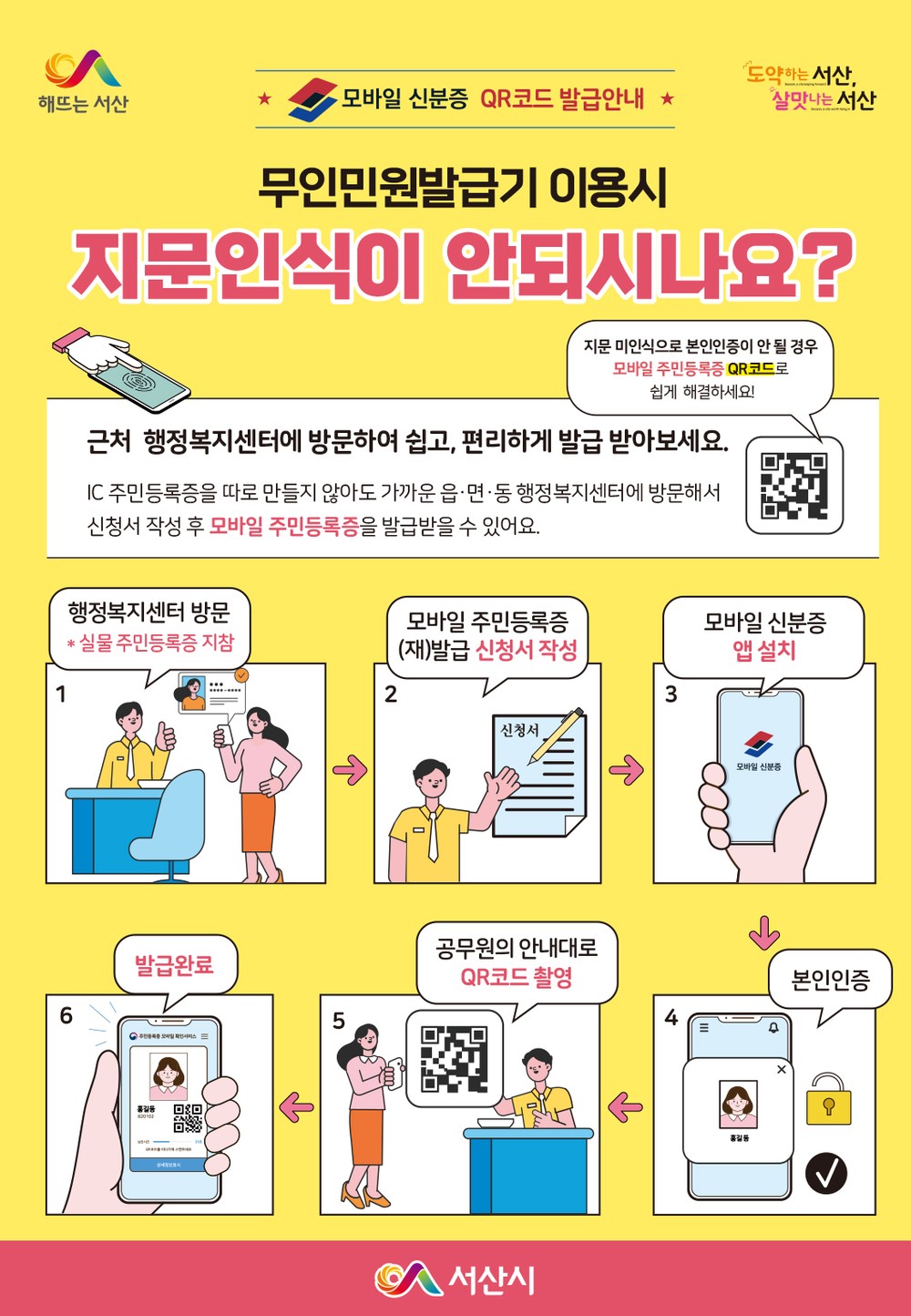 서산시, 무인민원발급기 ‘QR코드’ 이용 안내
