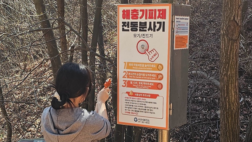 서산시, 해충기피제 자동분사기 본격 운영
