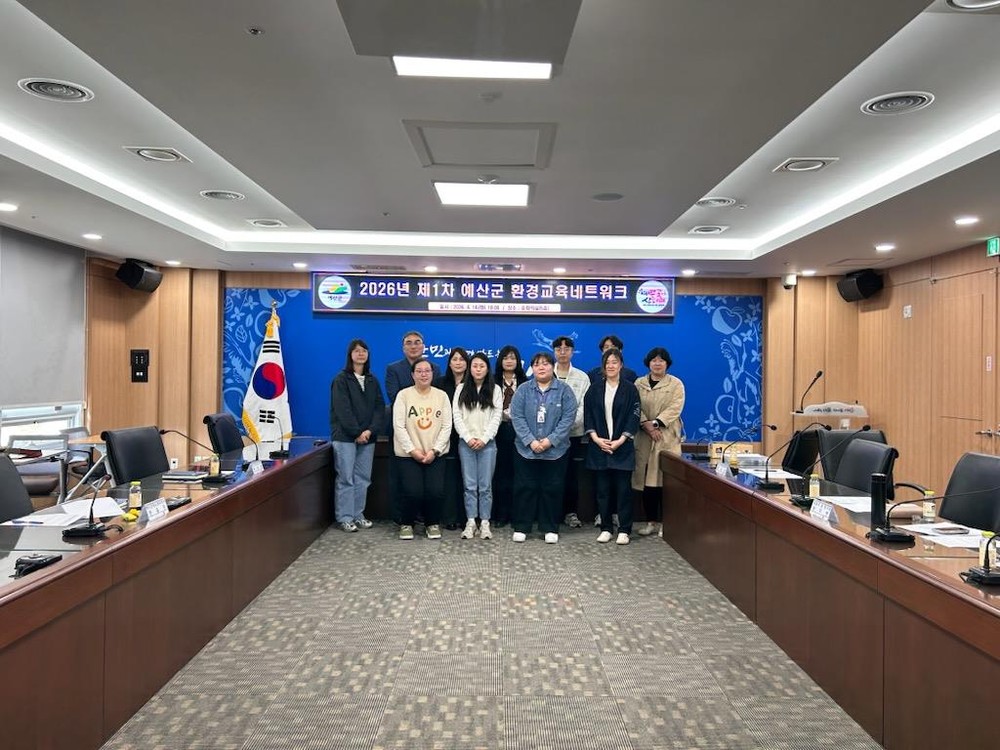 예산군환경교육센터, 2026년 환경교육 네트워크 회의 개최