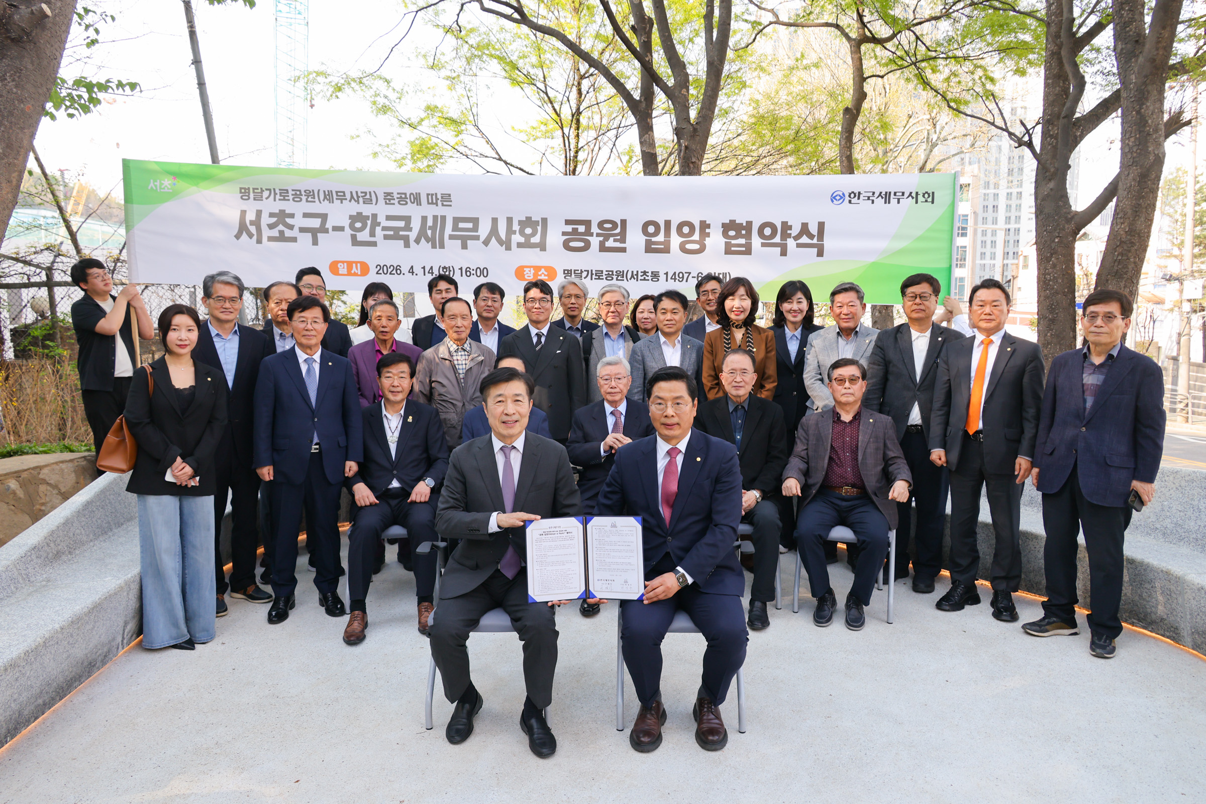서초구, 한국세무사회와 명달가로공원 입양 협약 체결