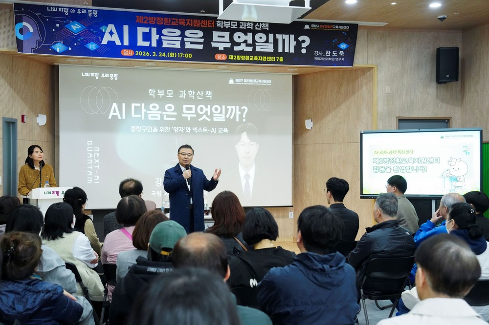 중랑구 제2방정환교육지원센터, 과학의 날 행사 개최