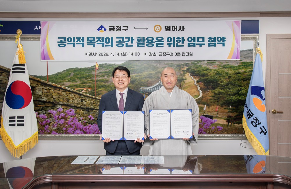 부산 금정구 ↔ 범어사 지역 협력 업무협약 체결