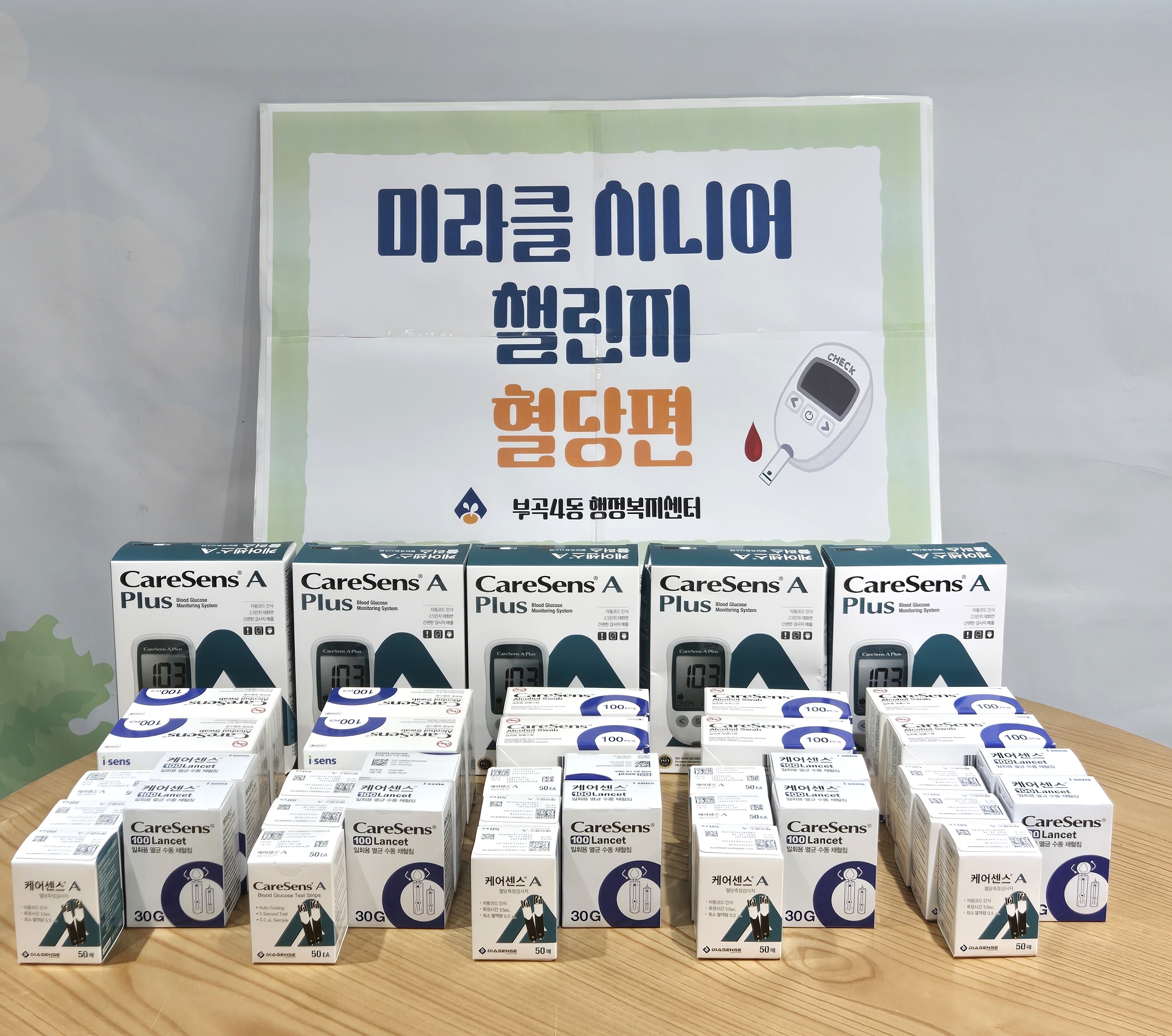 금정구 부곡4동, 「미라클 시니어 챌린지(혈당편)」 추진