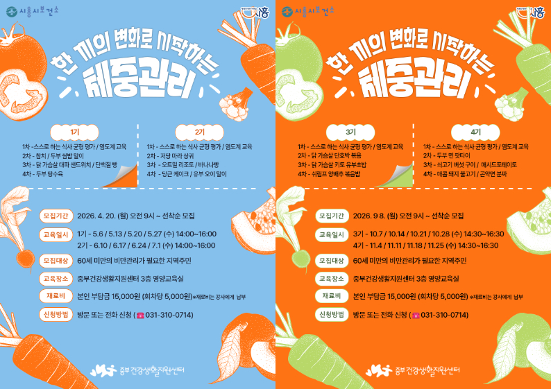 ‘한 끼의 변화로 시작하는 체중관리’ 프로그램 운영
