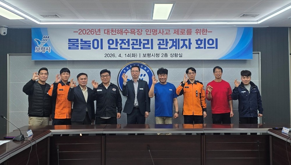 보령시, 대천해수욕장 물놀이 인명사고 제로를 위한 기관·단체 회의 개최