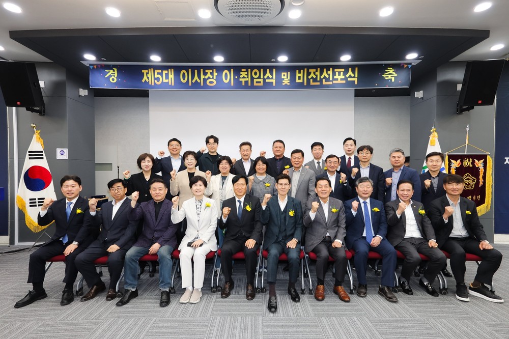 수원산업단지관리공단, 제4·5대 이사장 이·취임