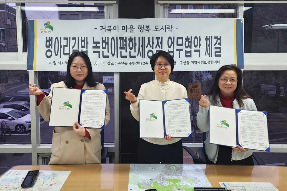은평구 구산동, ‘거북이 마을 행복 도시락’ 업무협약 체결… 취약계층 지원 강화