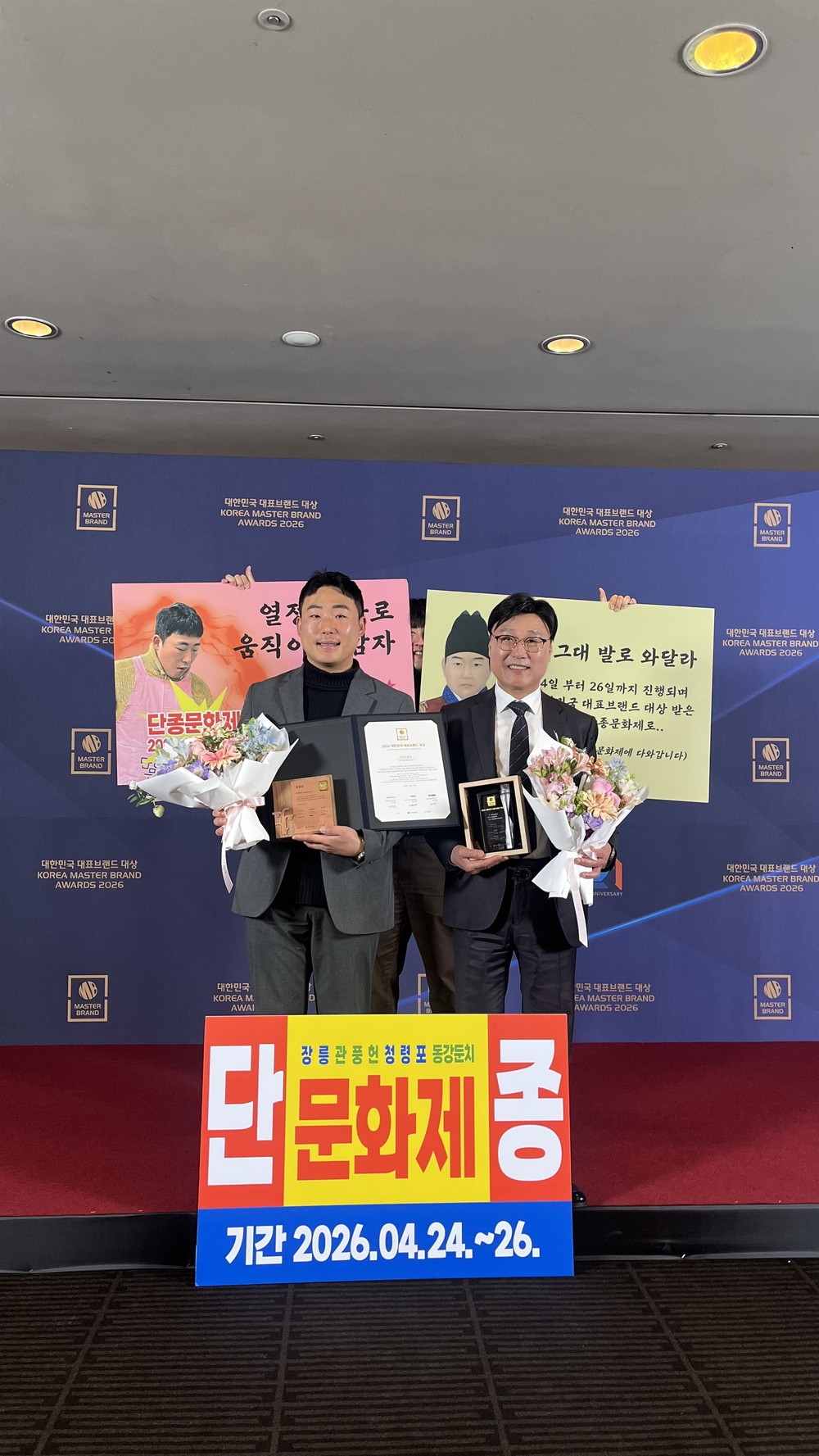 단종문화제, 2026 대한민국 대표 브랜드 대상 문화관광축제 부문 선정