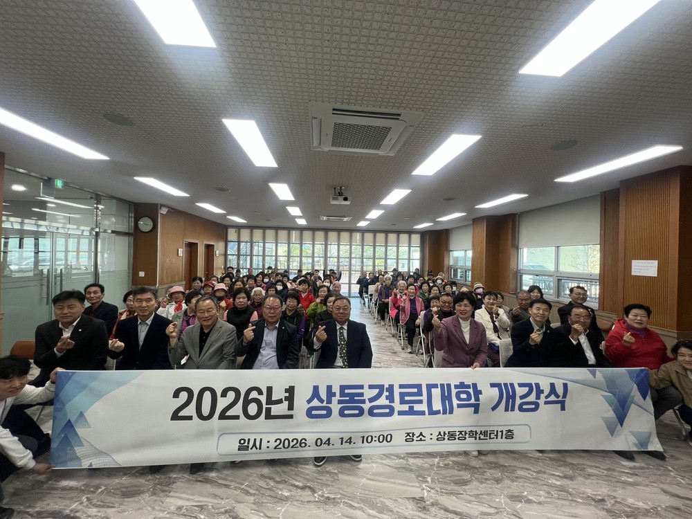 배움과 소통의 공간, 상동경로대학 개강