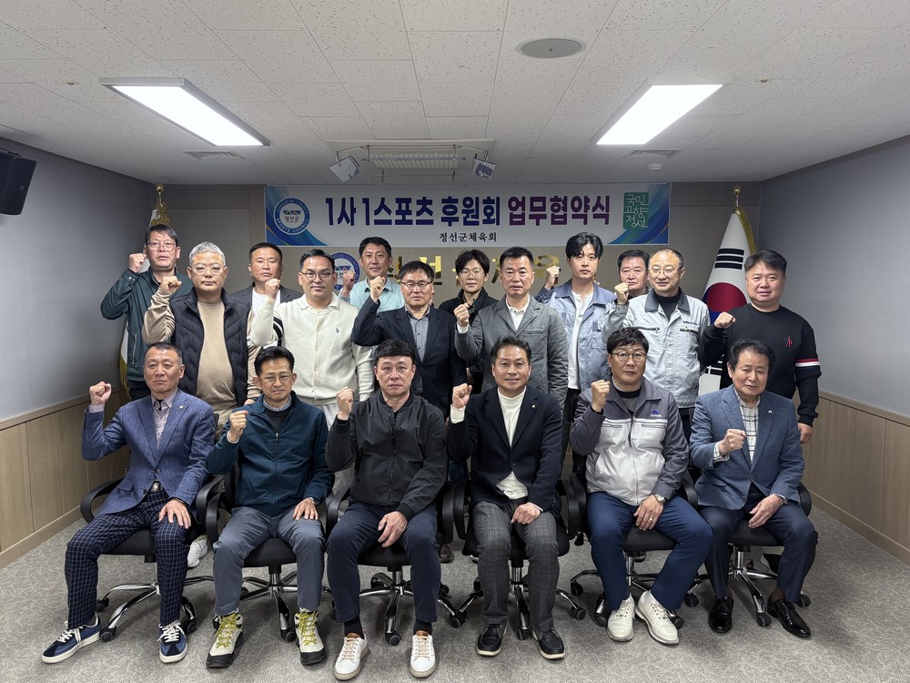 정선군체육회, 지역 기업과 함께하는‘1사 1스포츠’후원회 업무협약식 개최