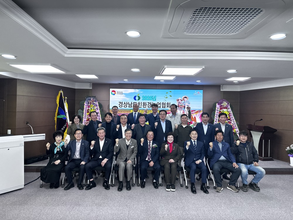 2026년 경상남도 친환경농업협회 협회장 취임식 개최