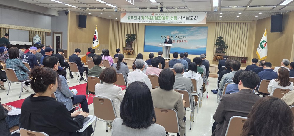 동두천시, 제6기 지역사회보장계획 착수보고회 개최