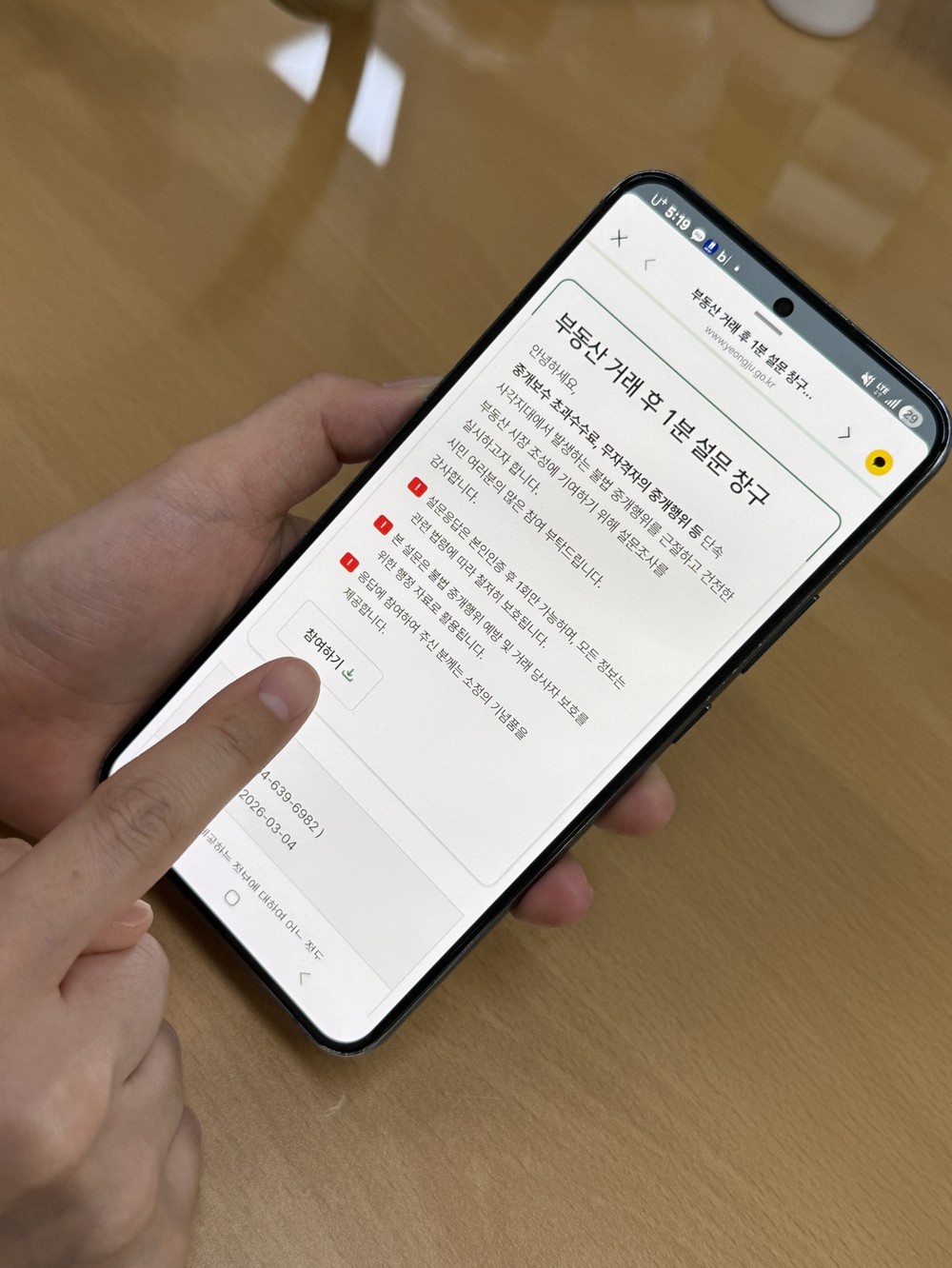 영주시, 시민 피해 예방하는 적극행정! 부동산 거래 후 ‘1분 설문창구’ 운영