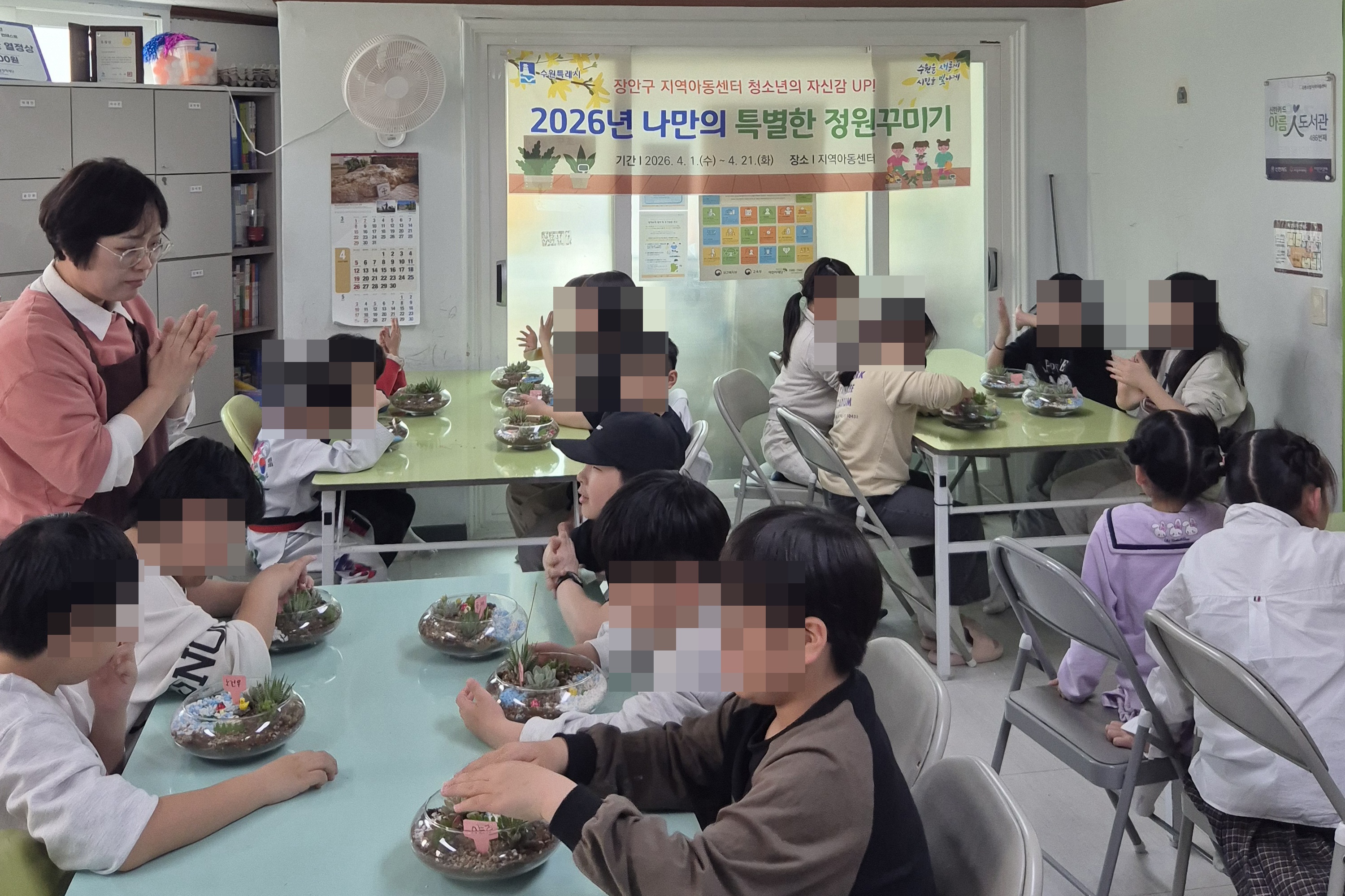 수원시 장안구, 지역아동센터를 위한 다양한 체험 프로그램 제공
