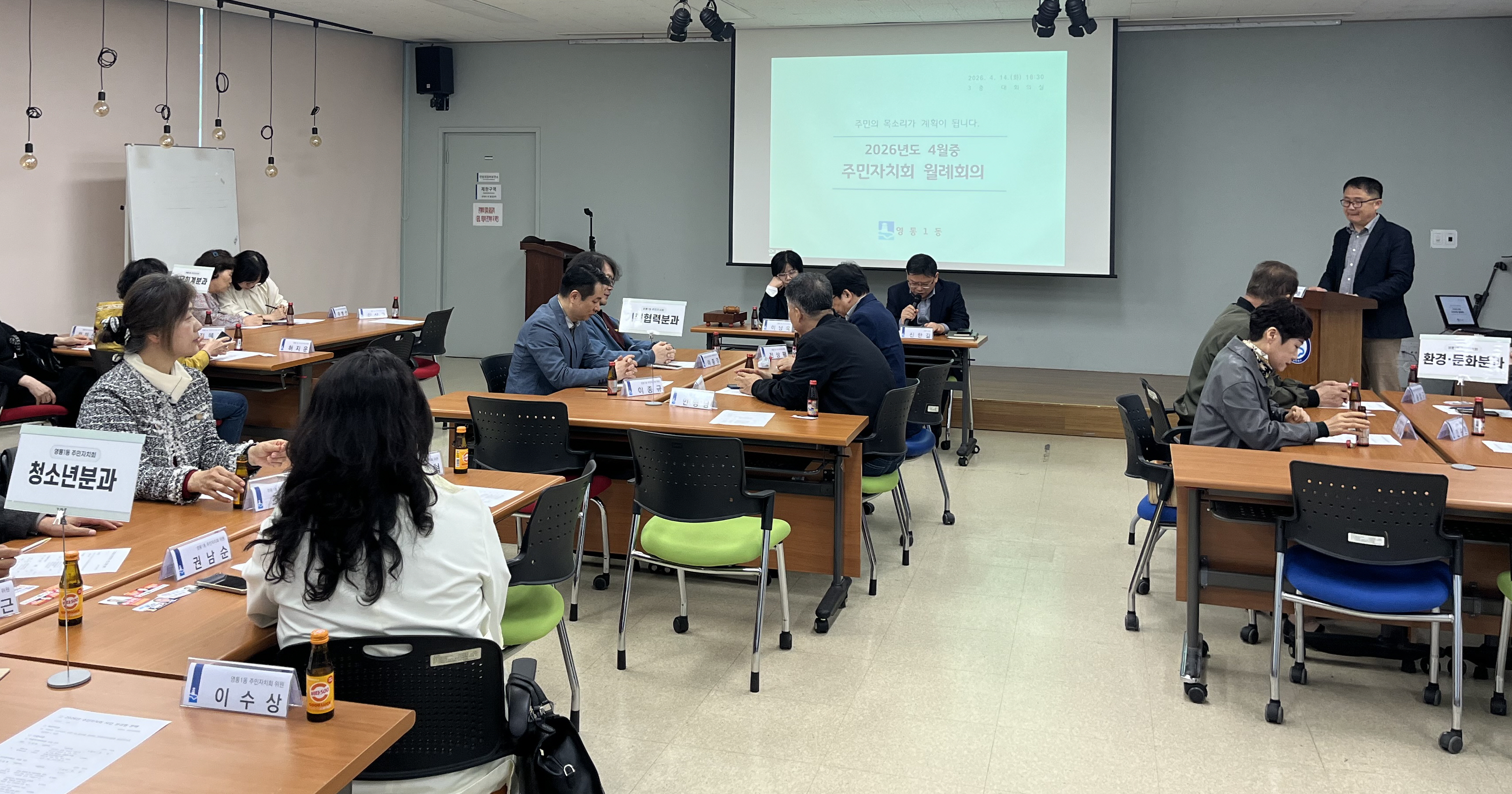 수원시 영통구 영통1동, 주민자치 활성화 위한 주민자치 프로그램 운영 및 주요 사업 점검