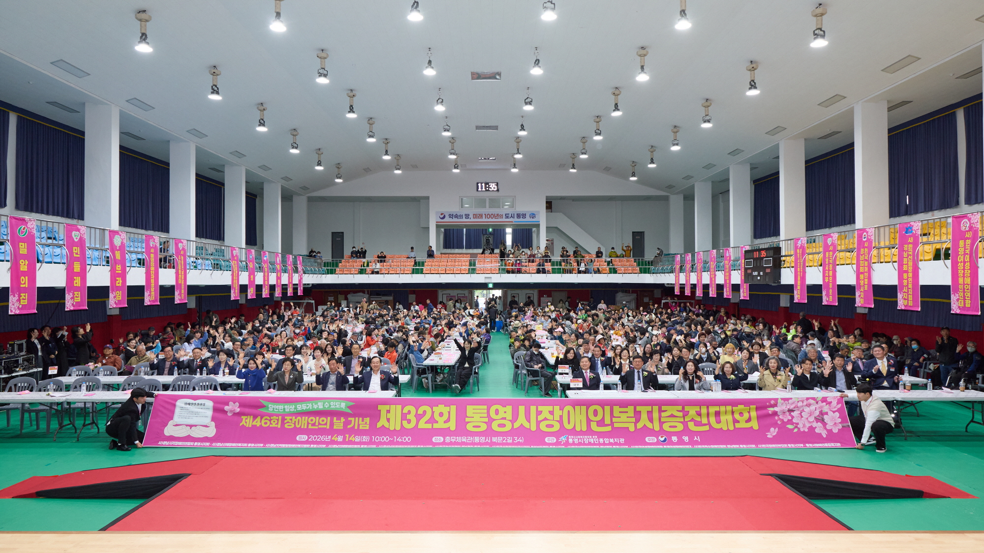 제32회 통영시 장애인복지증진대회 개최