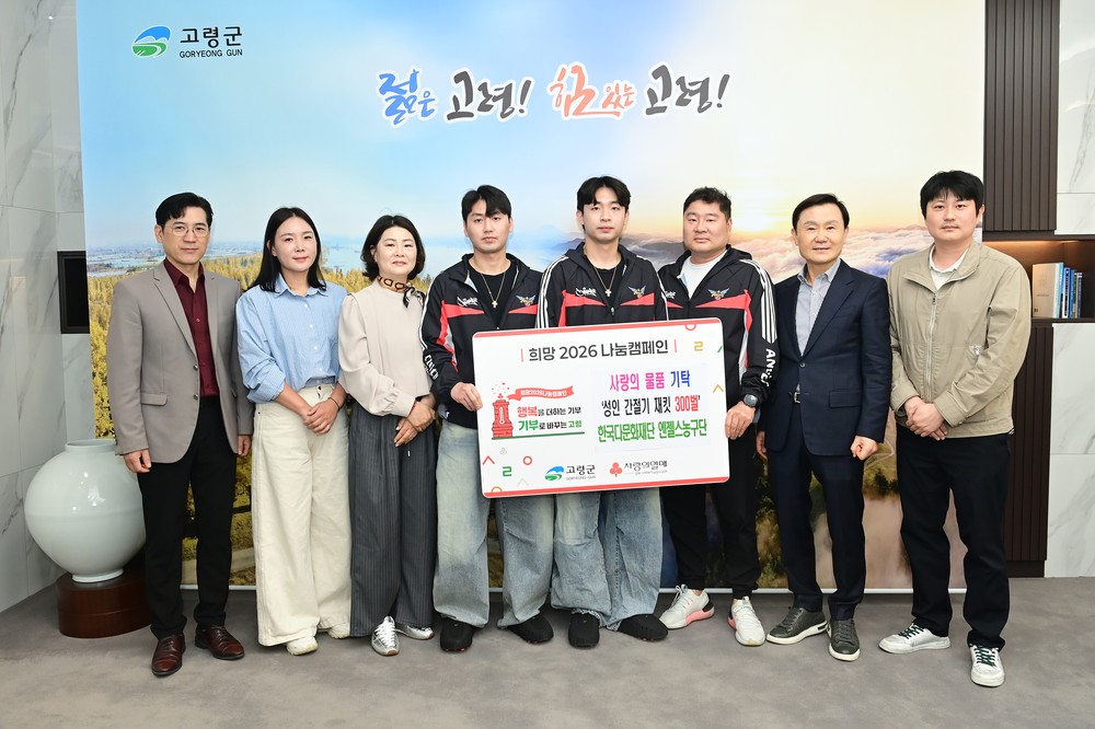 한국다문화재단 엔젤스농구단, 간절기 재킷 300벌로 고령군에 ‘희망’을 입히다