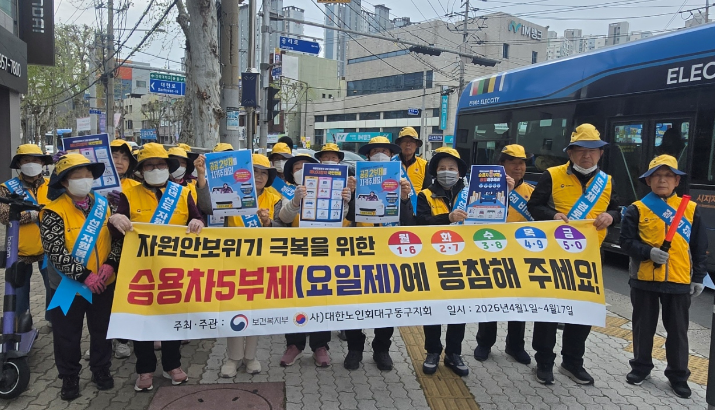 대한노인회 대구동구지회, 에너지 절약 및 승용차 5부제 동참 합동 캠페인 실시