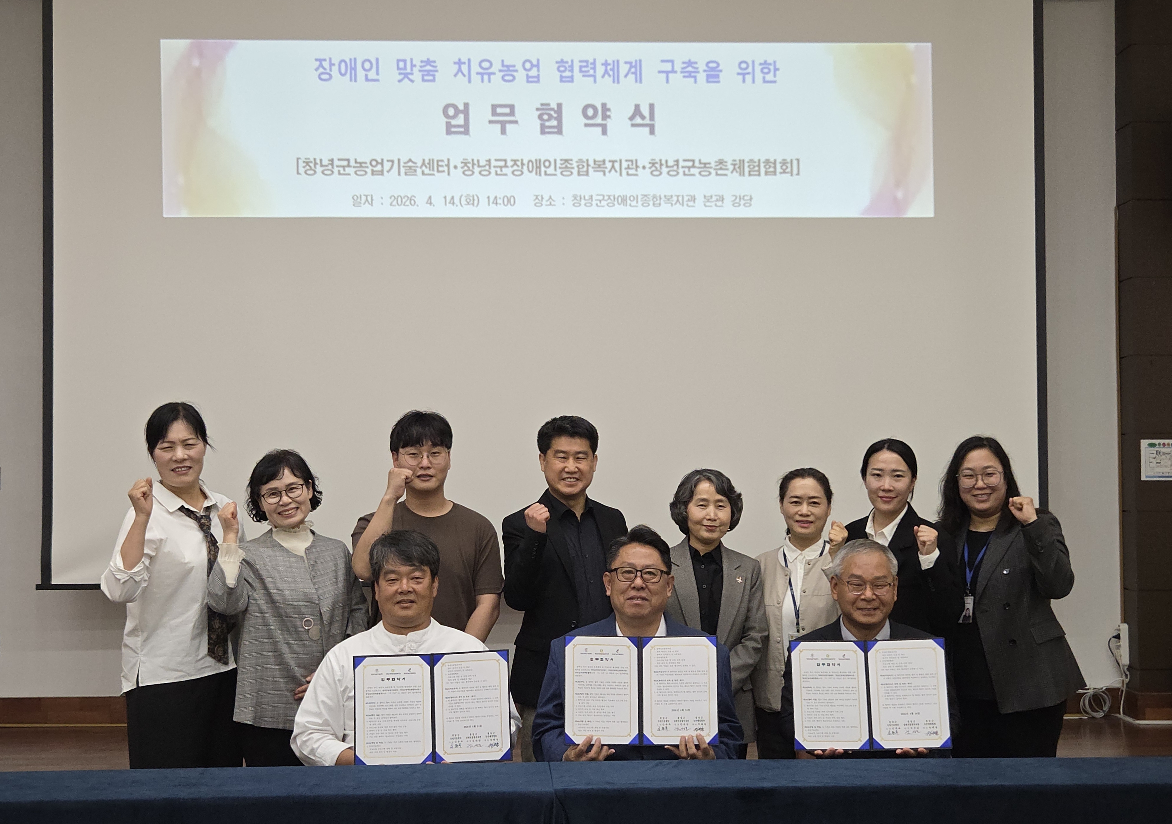 창녕군, 치유농업 활성화를 위한 3자 업무협약 체결