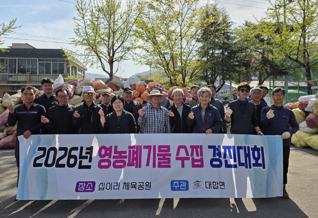 창녕군 대합면, 영농폐기물 수집 경진대회 개최