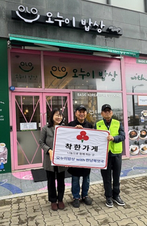 운서2동 착한가게 1호점 ‘오누이식당 with 한남북엇국’ 현판 전달