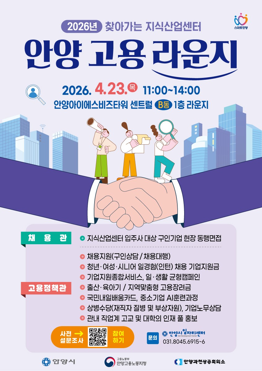 안양시, 이달 23일 ‘찾아가는 지식산업센터 고용라운지’ 개최