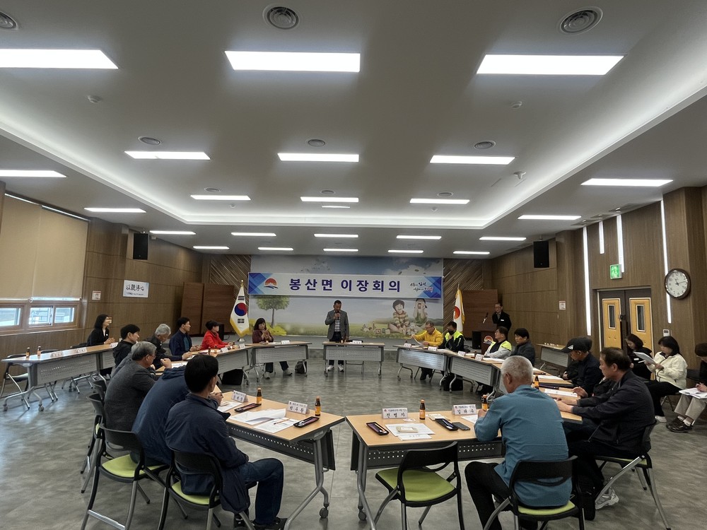 봉산면, 현장 소통 강화한 4월 이장회의 개최