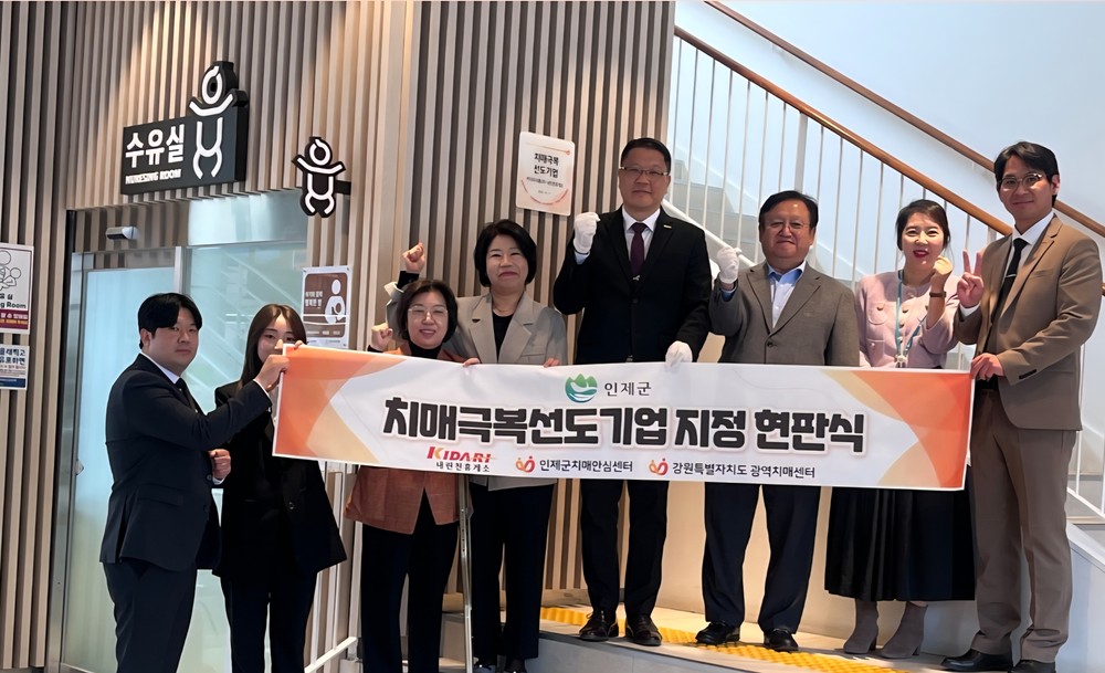인제 내린천휴게소, 전국 휴게소 최초 치매극복선도기업 현판식 개최