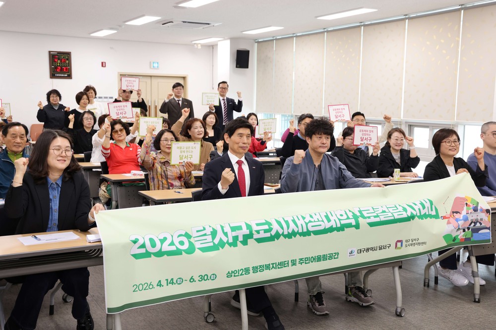 달서구, 상인2동 도시재생대학 힘찬 출발 … 수강생과 함께 첫 걸음