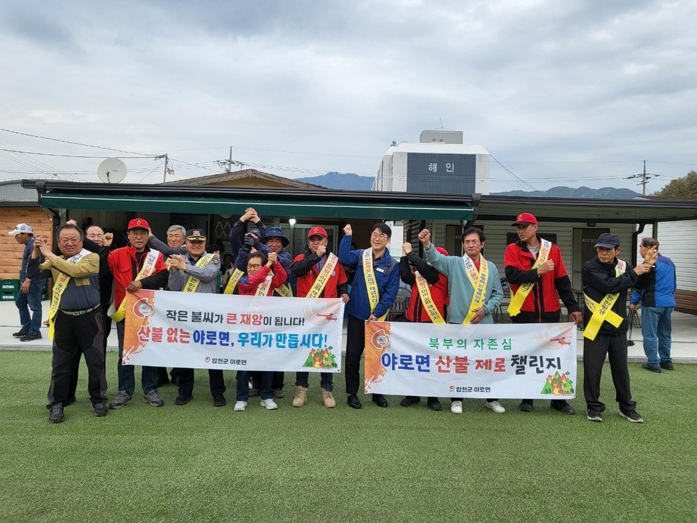야로면 그라운드골프장 야간 개장식, “산불 예방도 나이스 샷 !”