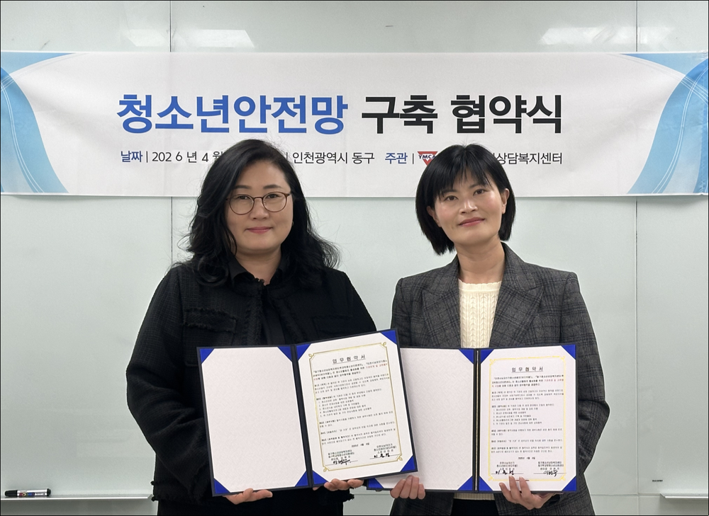동구청소년상담복지센터, 인천남자단기청소년쉼터와 업무협약 체결