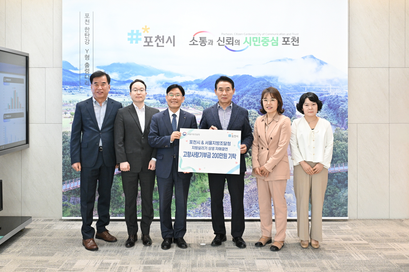 포천시-서울지방조달청, ‘지방 살리기’ 상생 협력 맞손