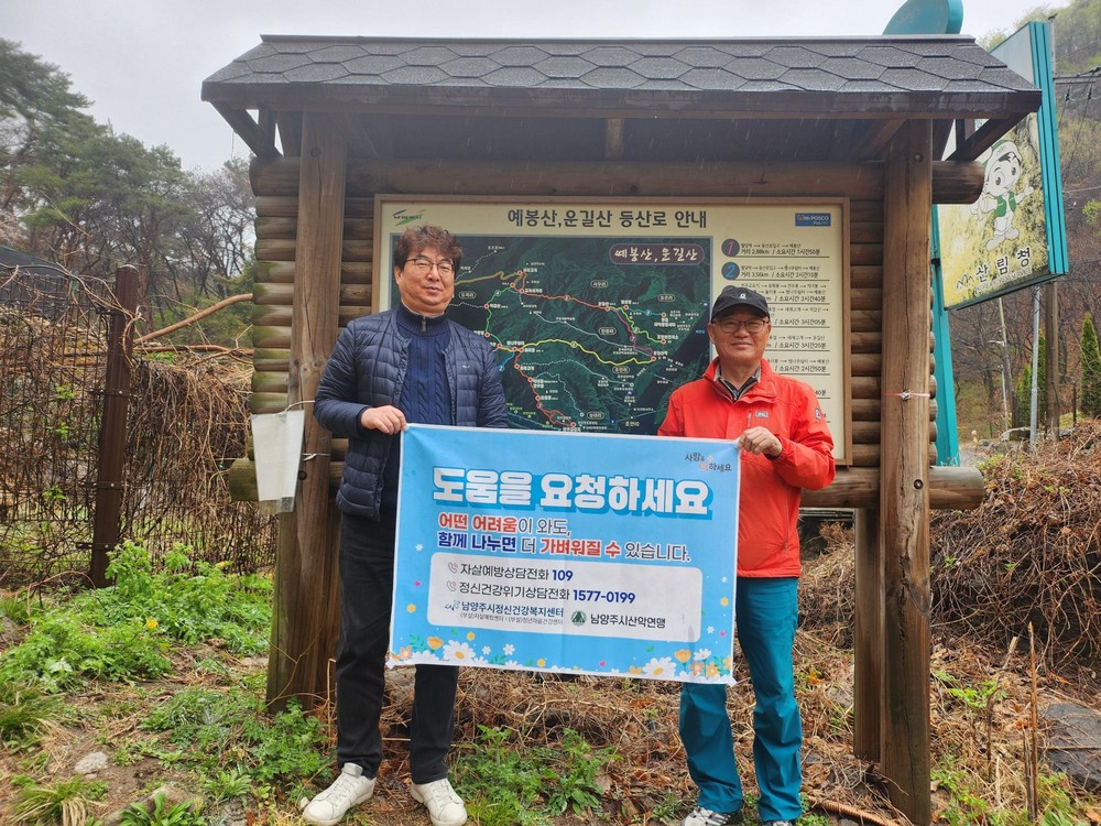 남양주보건소·남양주시정신건강복지센터, 등산로에 ‘생명존중 리본’ 설치… 자살예방 안전망 강화