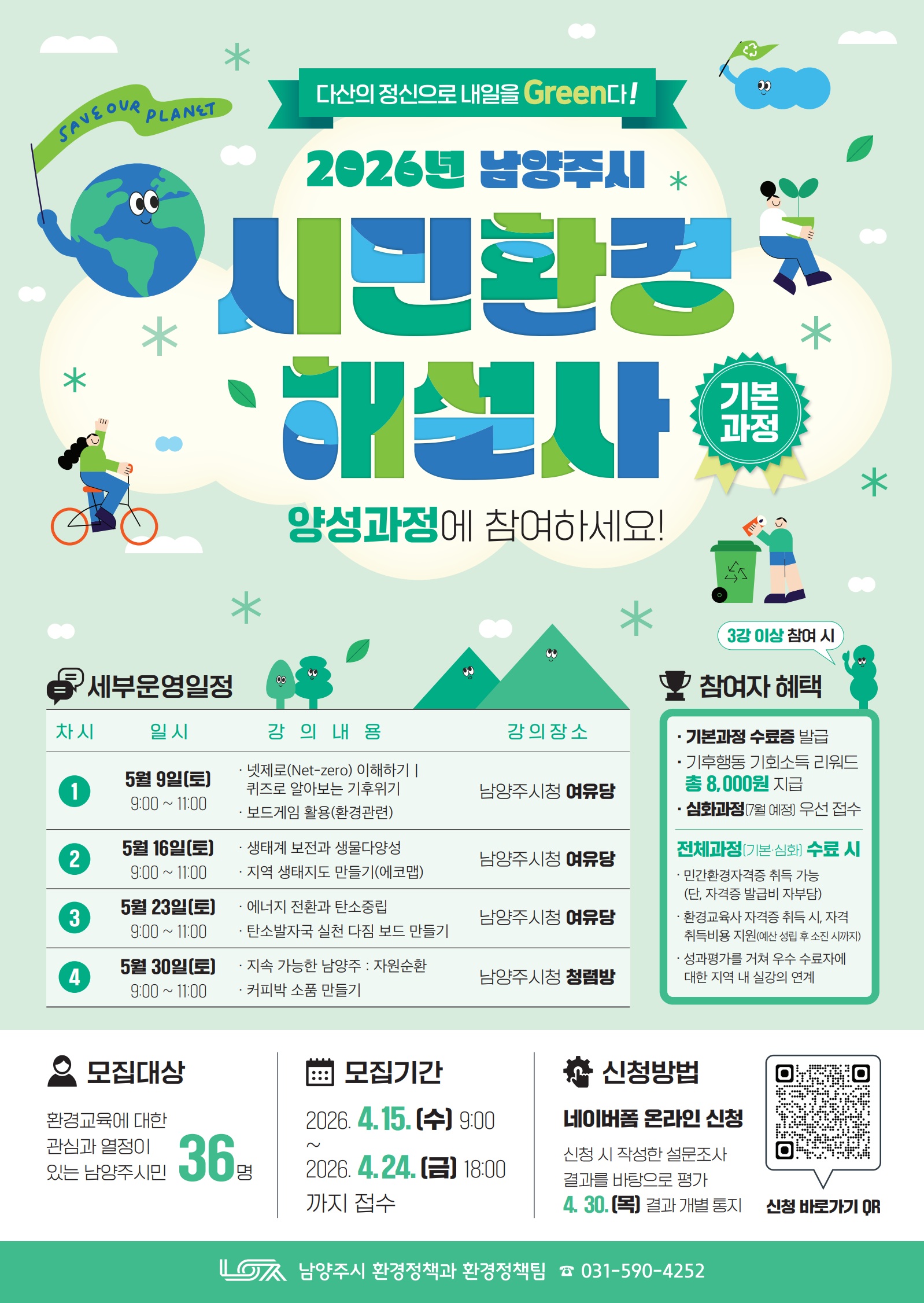 남양주시, 시민환경해설사 기본과정 참여자 모집