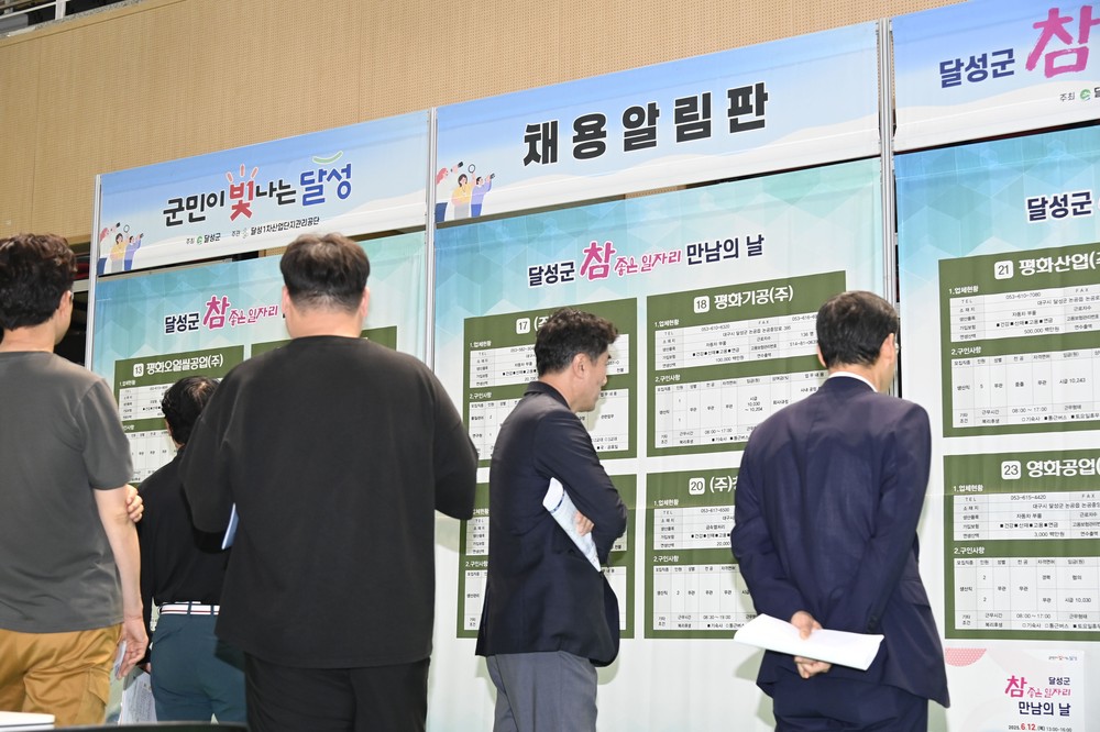 “준비물은 이력서만!” 달성군, 22일 400명 채용 박람회 연다