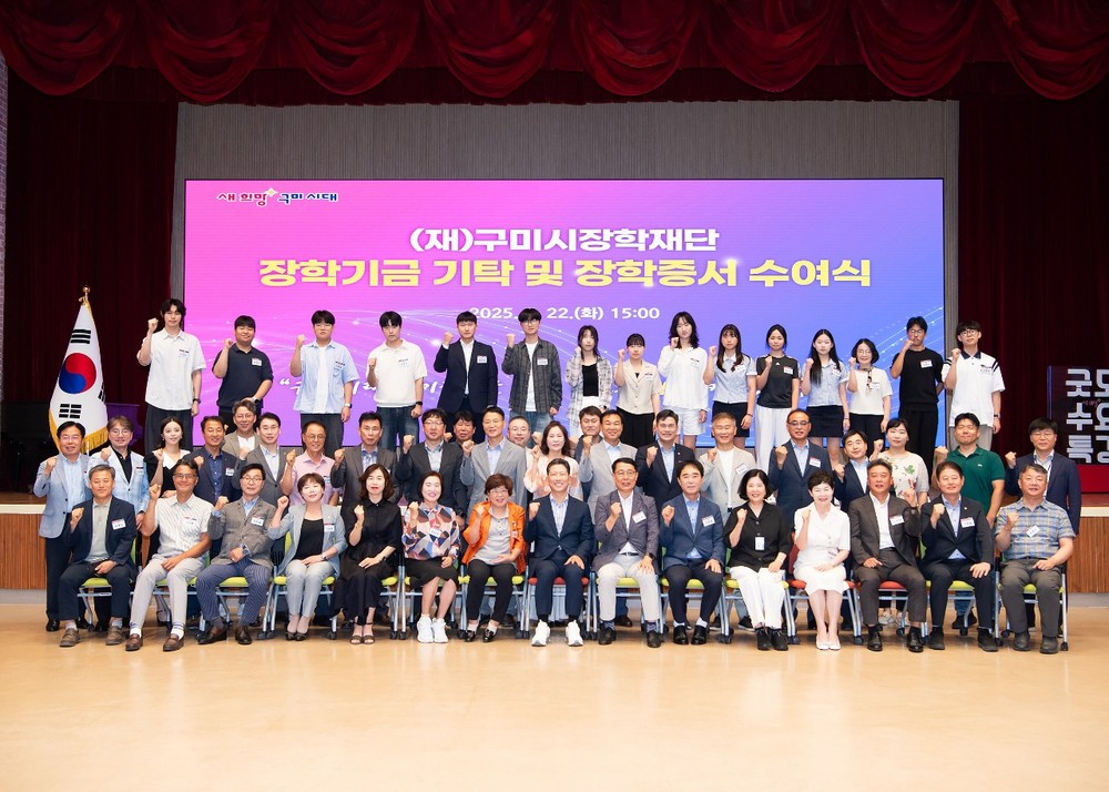 구미시장학재단, 상반기 장학생 347명 선발…4억 2,400만원 지원