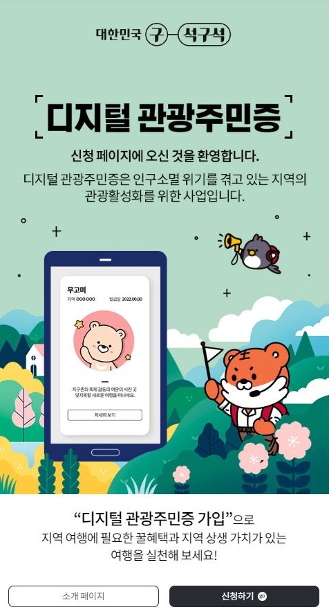 순창군, ‘2026년 디지털 관광주민증’ 신규 참여지역 선정