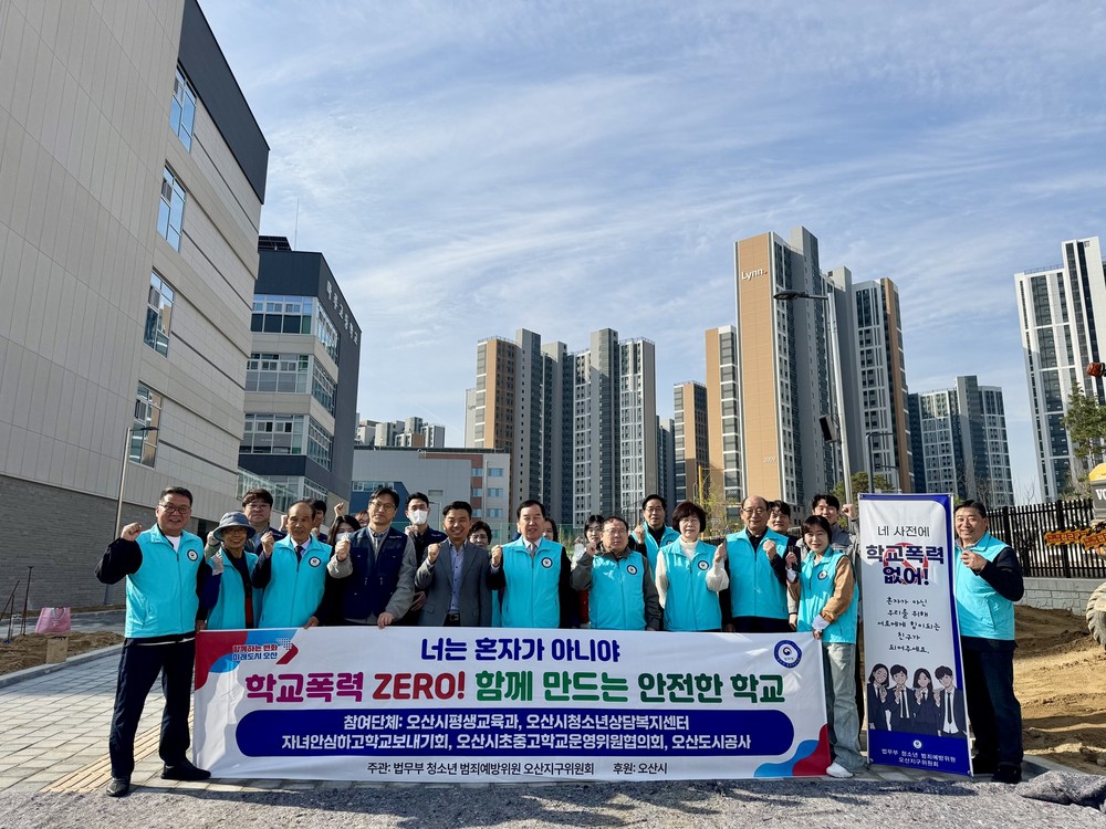 오산시, 마루고서 등굣길 청소년 선도 캠페인 실시…민·관·경 합동 범죄 예방 활동 전개