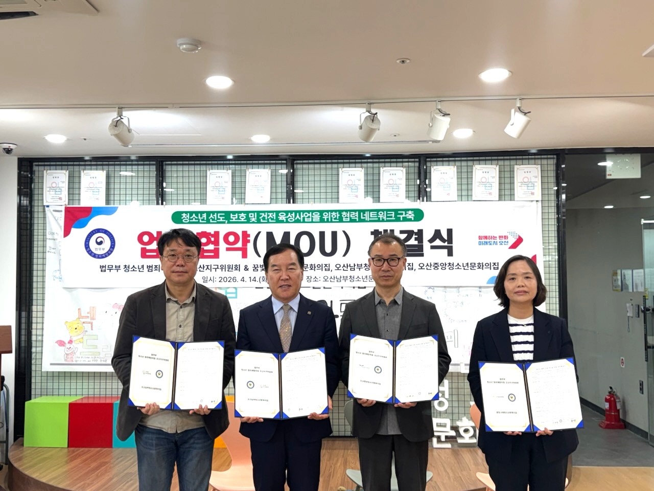 법무부 청소년범죄예방위원 오산지구위원회, 청소년문화의집 3곳과 청소년 협력 사업 업무협약 체결