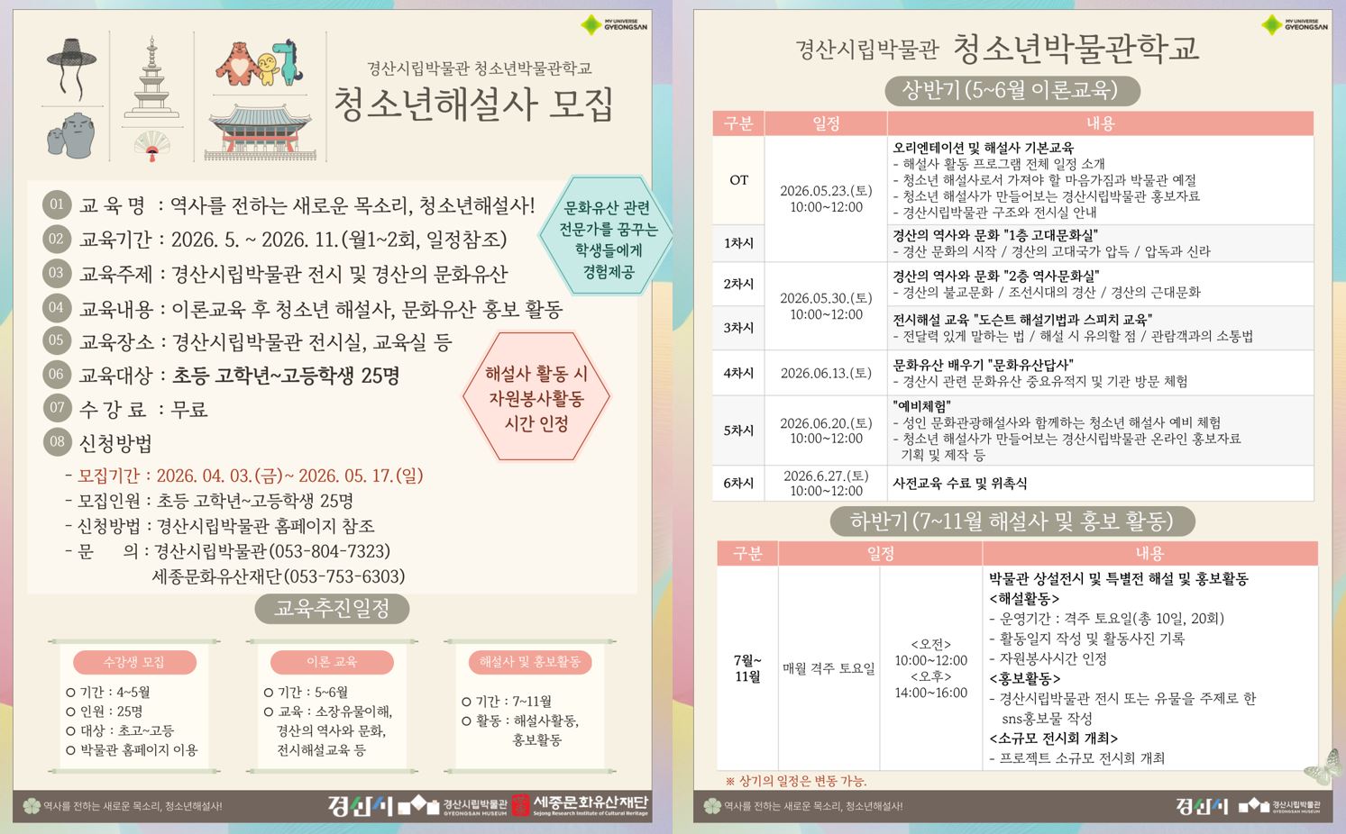 경산시립박물관 청소년박물관학교 해설사 모집