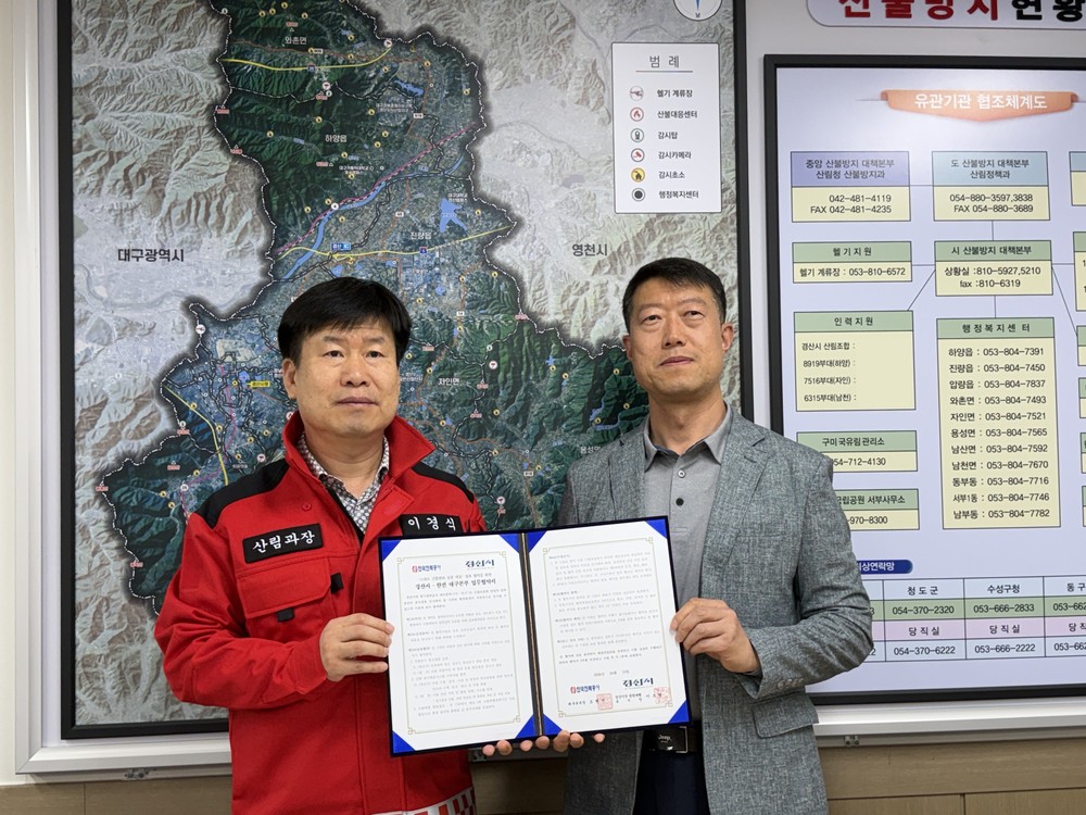 경산시-한국전력공사 대구본부, 산불 감시 협력 강화