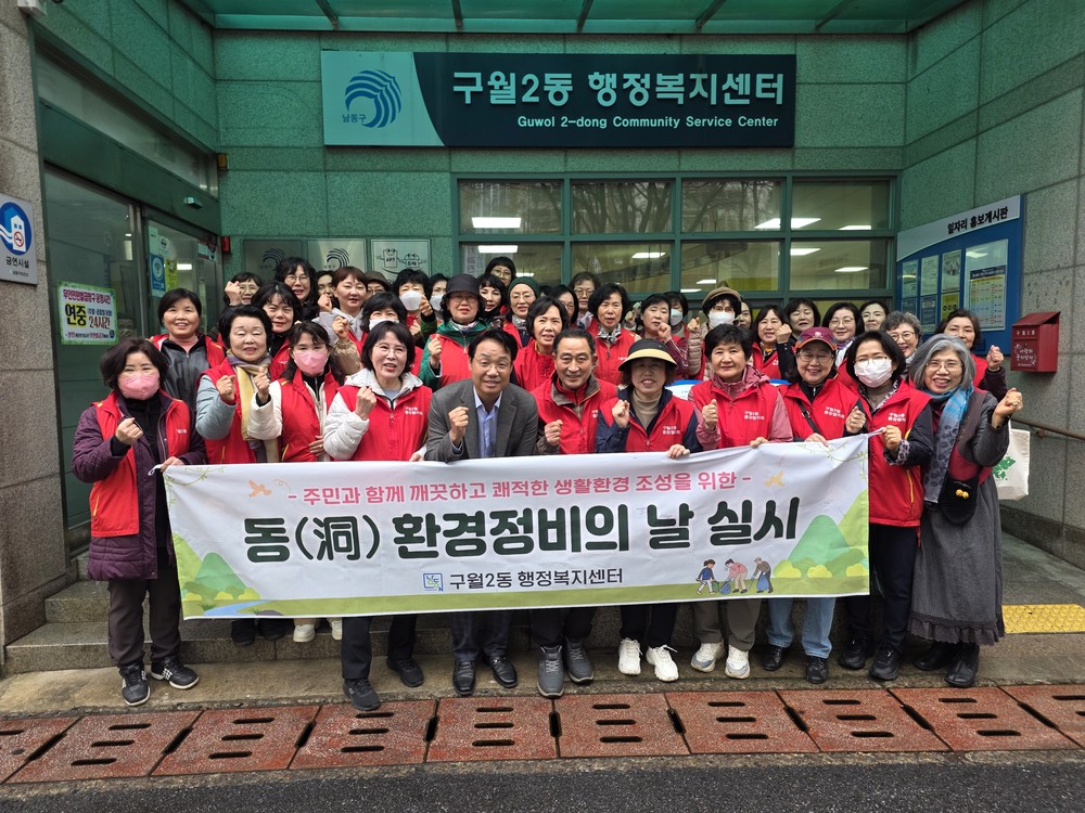 구월2동 통장자율회, 임시주차장 등 취약지 환경정비