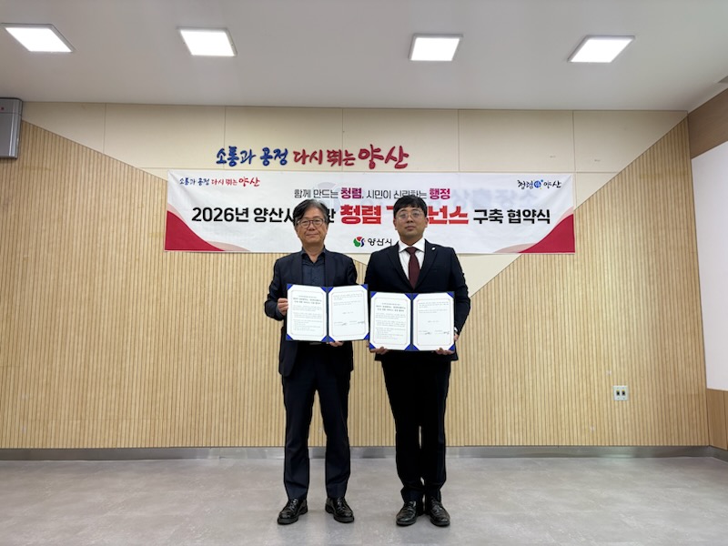 웅상출장소, 웅상청년회의소와 청렴 거버넌스 구축 협약