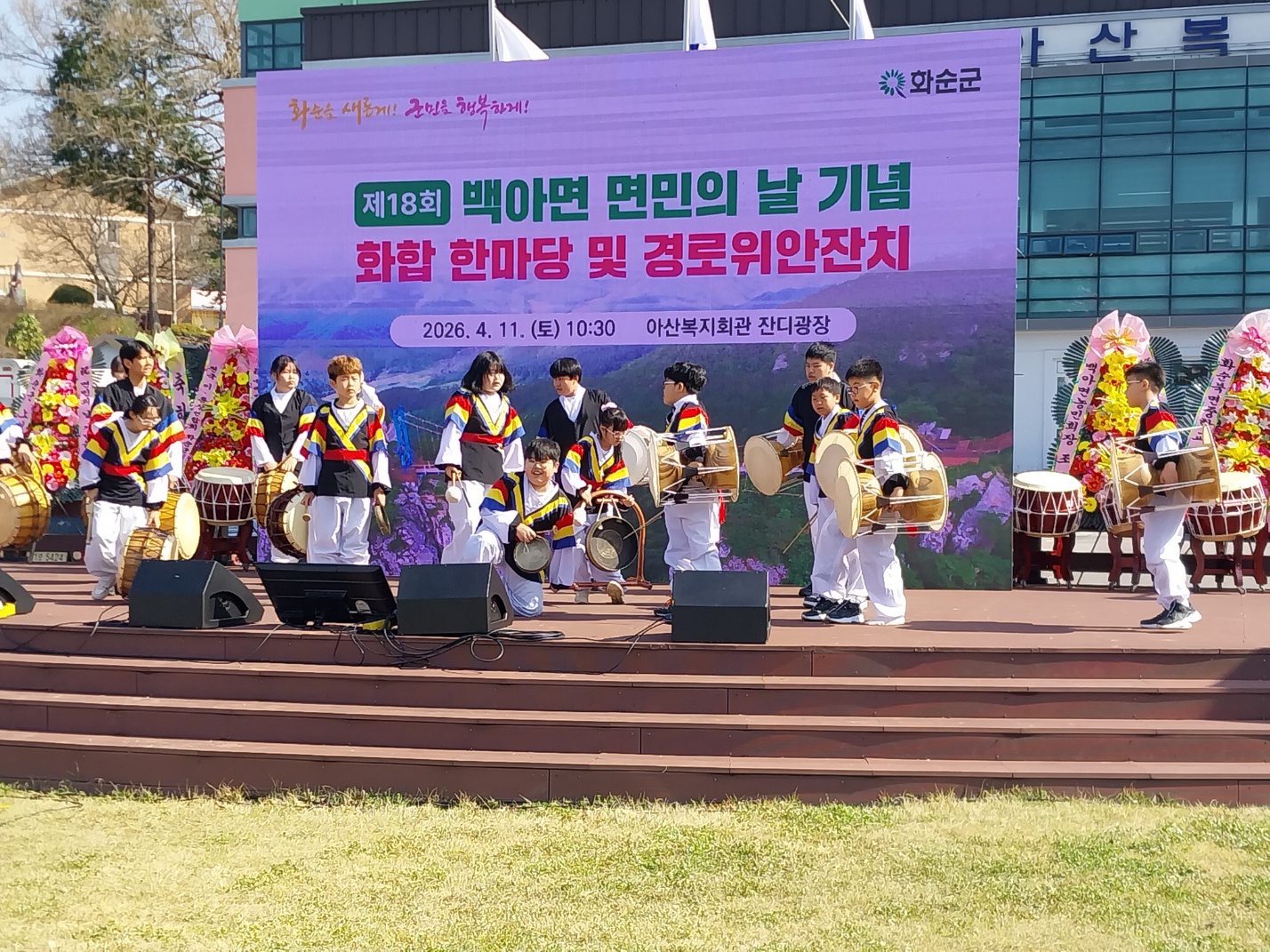 화순군 ‘제18회 백아면민의 날 및 경로위안잔치’ 성료