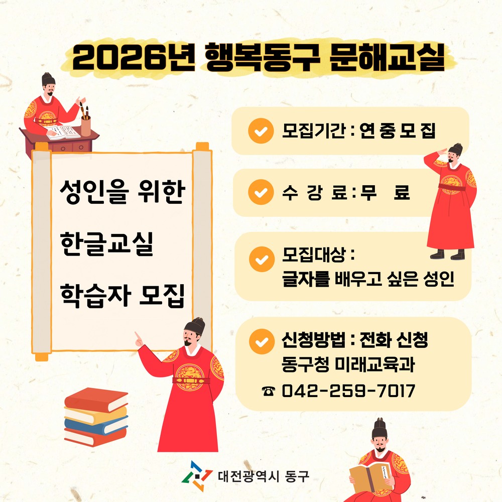 대전 동구, ‘행복동구 문해교실’ 개강… 배움의 문 다시 열다