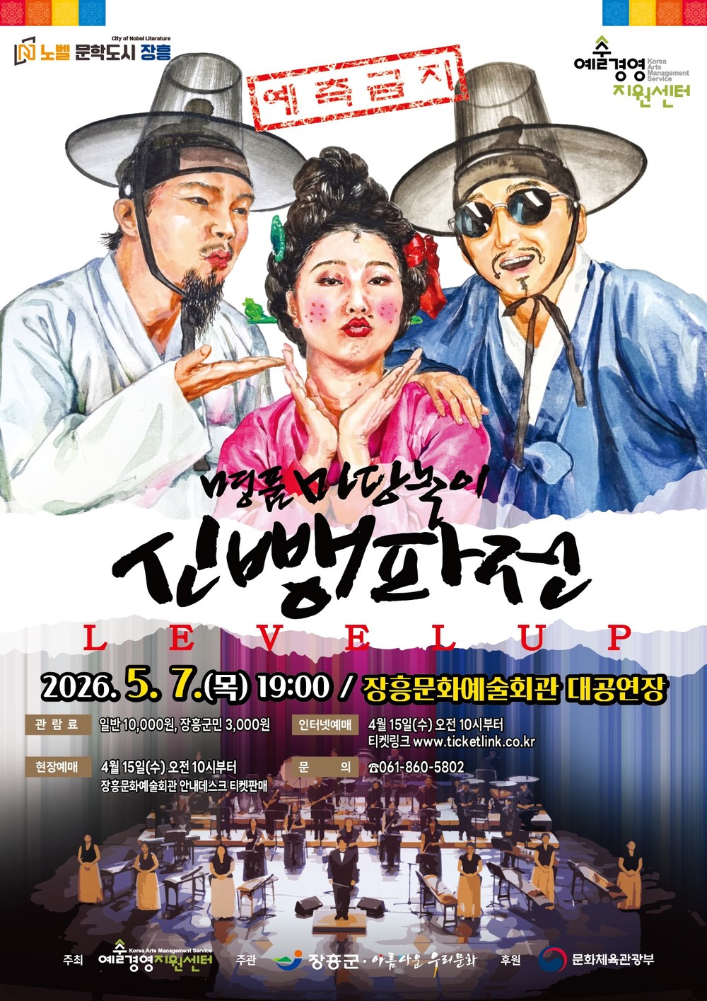 장흥에 명품마당놀이 ‘신뺑파전’, 감동과 웃음 몰고 온다